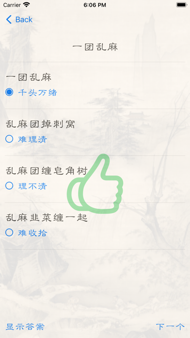 每日歇后语 Screenshot