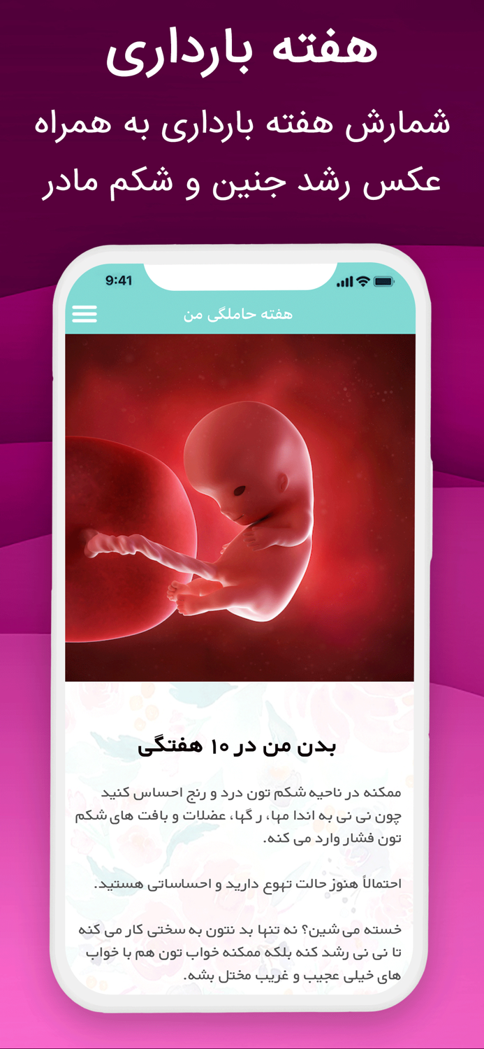 iPersia Women قاعدگی  حاملگی