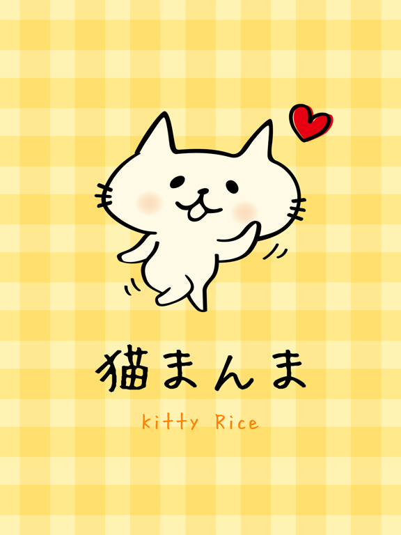 Screenshot #4 pour Kitty Rice
