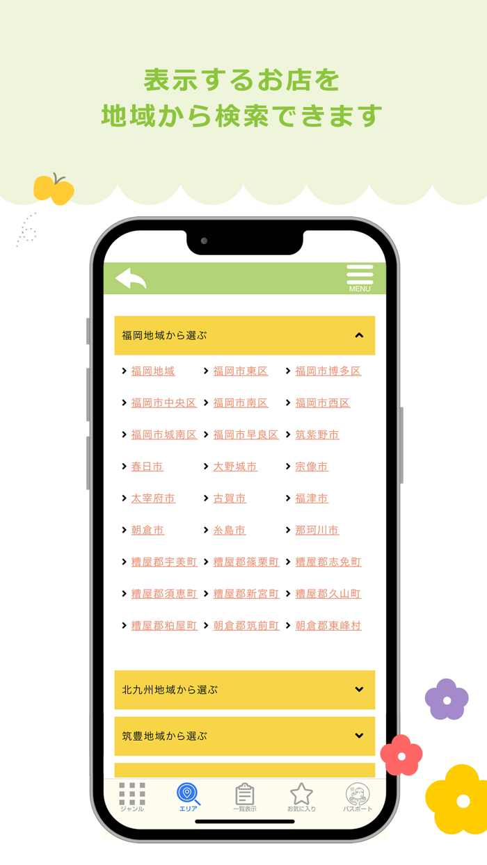 （福岡県）子育て応援パスポートアプリ
