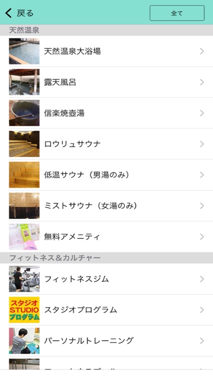 天然温泉　コミュニティリゾート リライム　福井 screenshot-3