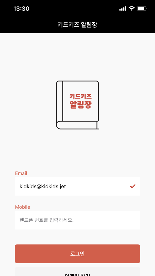 #2. 키드키즈 알림장 (iOS) 由: EK Co., Ltd.