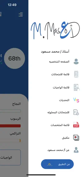 Game screenshot Mohamed Masoud hack