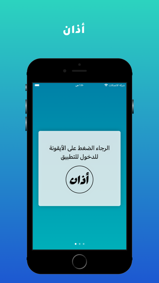 #1. أذان (iOS) By: Khalid Alhazmi