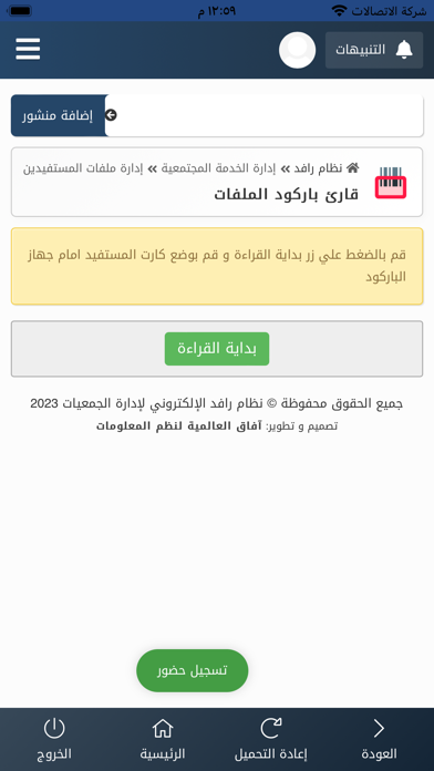 جمعية البر ببحرأبو سكينة -رافد Screenshot