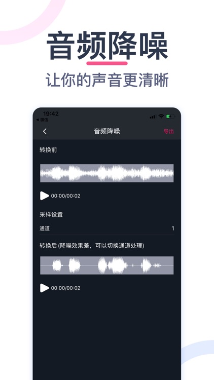 音频处理器-音乐剪辑大师&音效降噪、变声