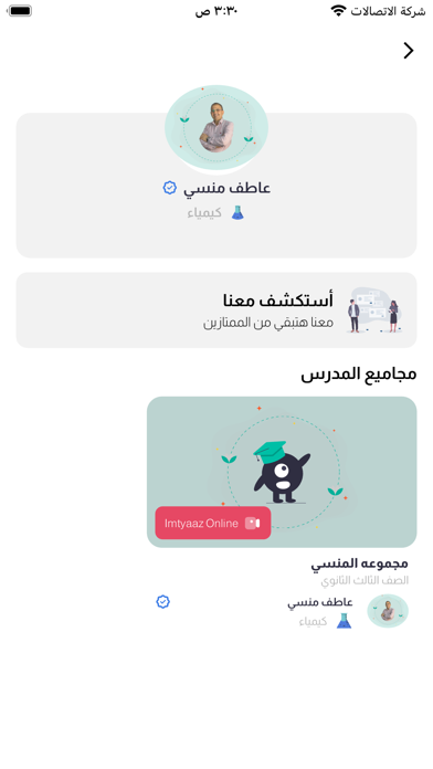Imtyaaz Screenshot