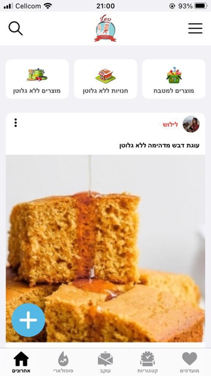 השף ללא גלוטן