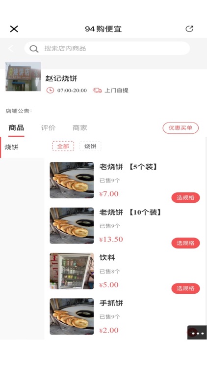 94购便宜 screenshot-3