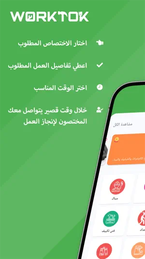 WorkTok - خدمات البيت العراقي screenshot 1