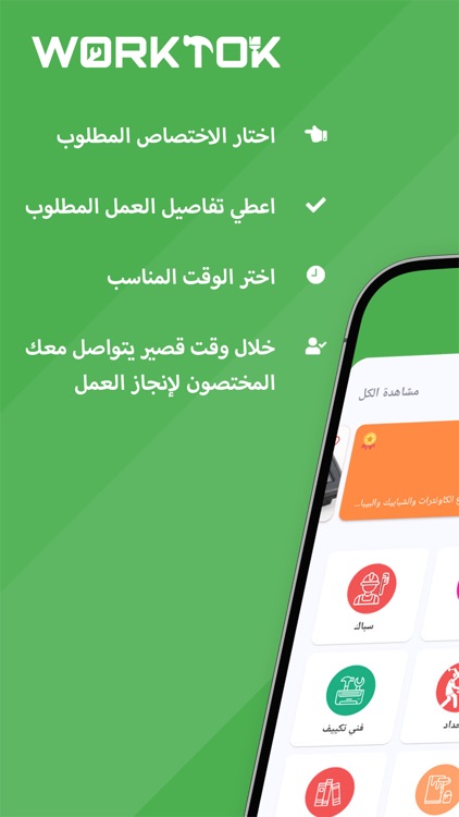 WorkTok - خدمات البيت العراقي