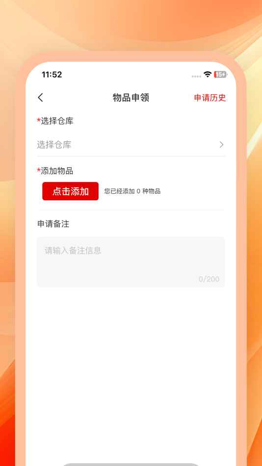 #1. 燕兴 (iOS) 由: 深圳市数商时代科技有限公司
