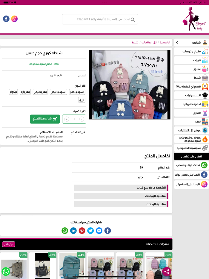 السيدة الأنيقة