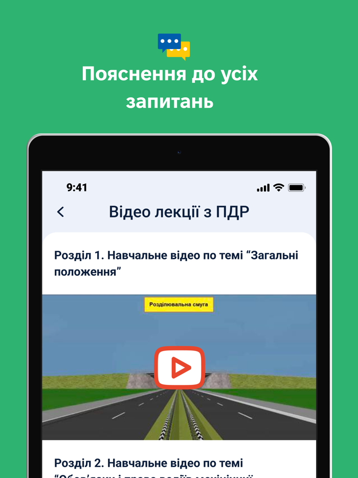 Офіційні тести з ПДР України