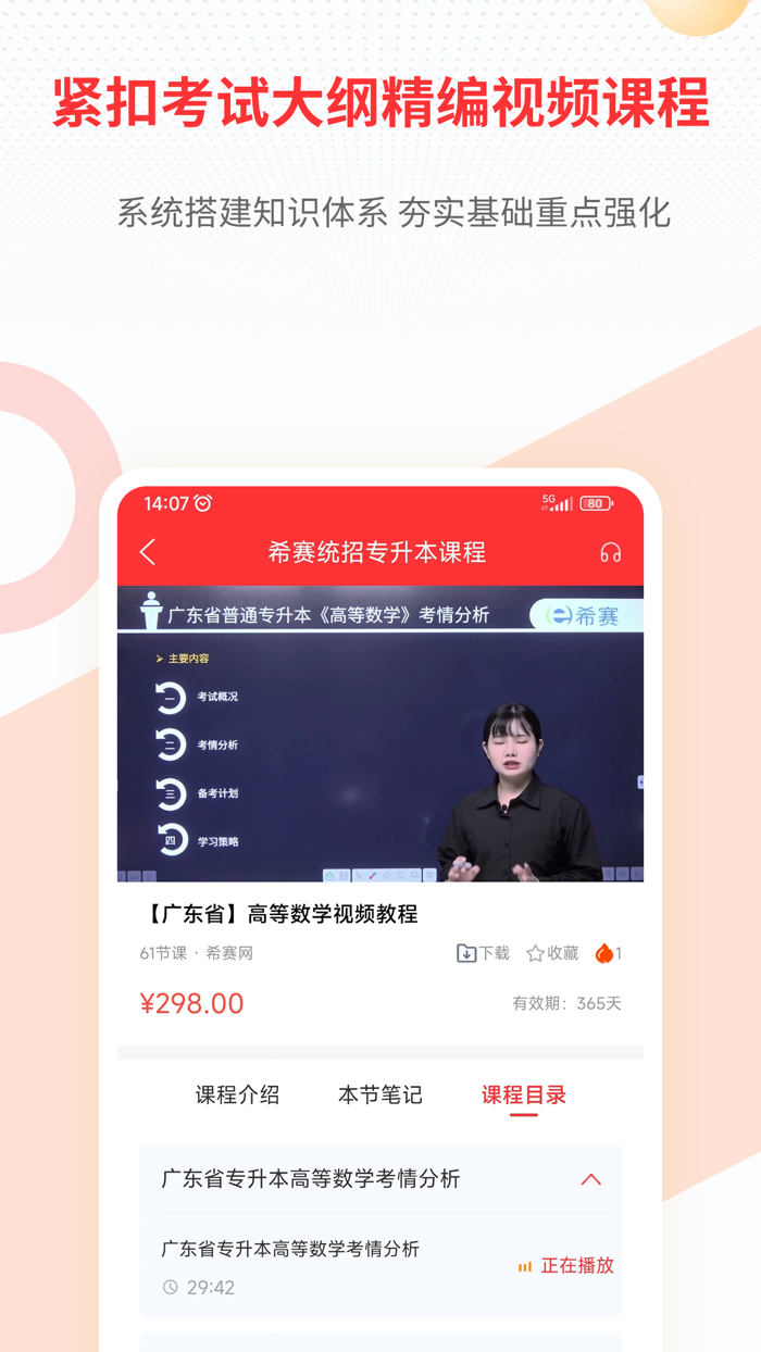 希赛统招专升本