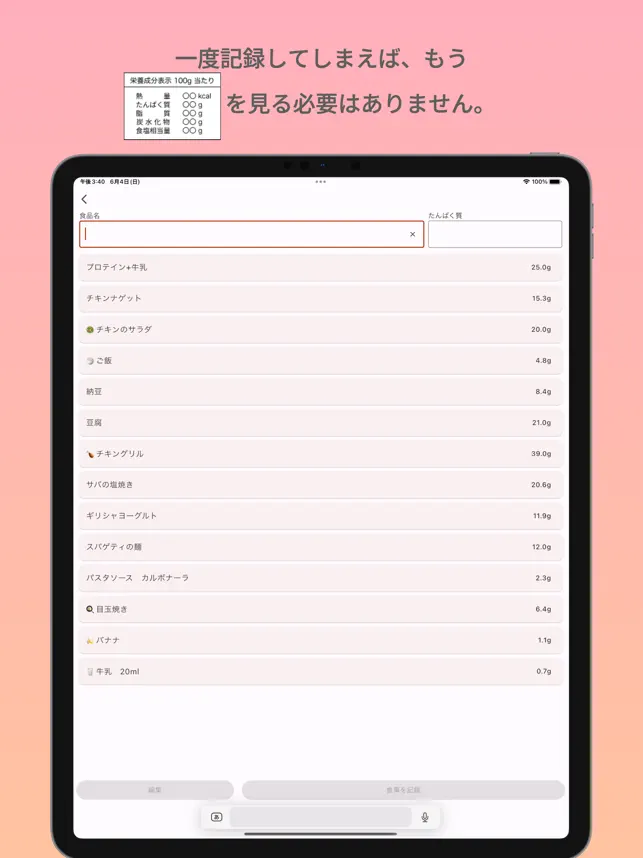 たんぱく質記録‪帳‬4+_2