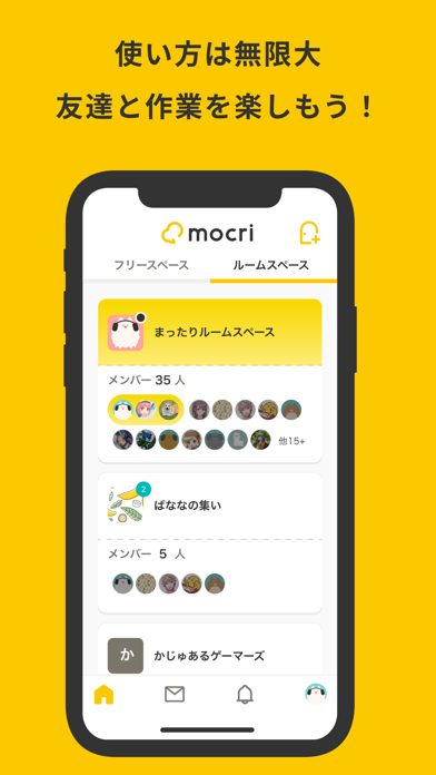 mocri（もくり）友達とふらっと集まれる作業通話アプリのおすすめ画像4