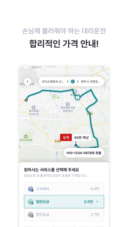 제주클릭 대리운전