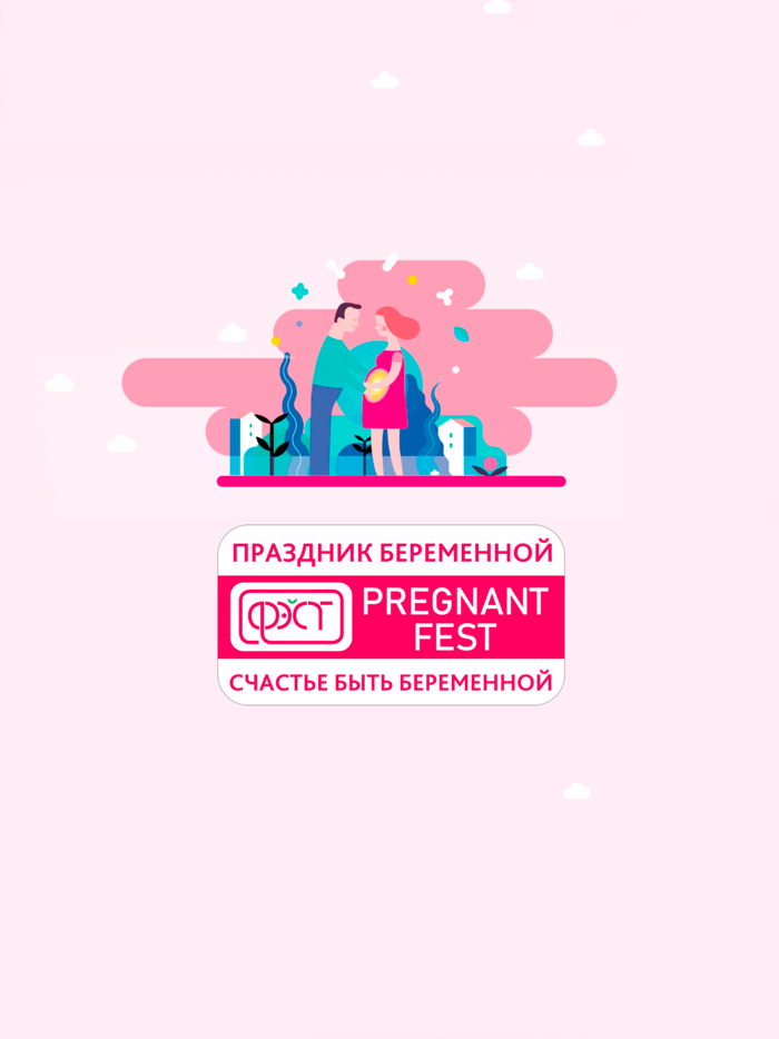 Я собираюсь в роддом