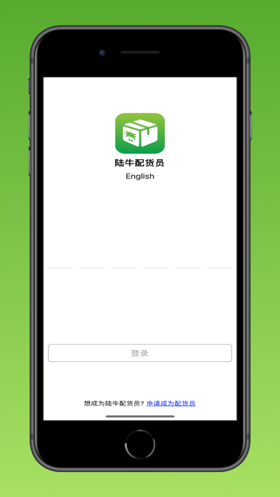 陆牛配货员 Screenshot