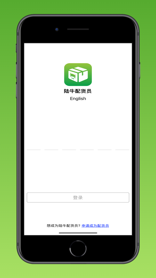 #1. 陆牛配货员 (iOS) 由: Ecological Park Agriculture Inc.