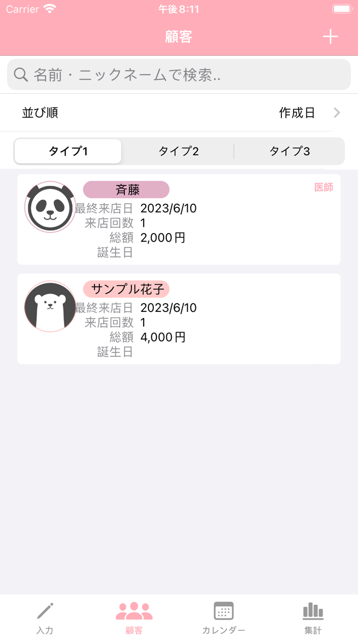 顧客ダイアリー