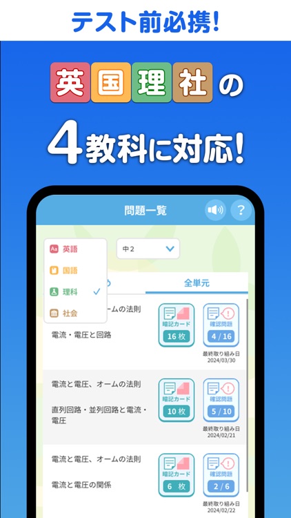 定期テスト暗記アプリ　スマートフォン版
