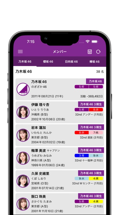 坂道まとめ〜坂道グループリーダーアプリ〜