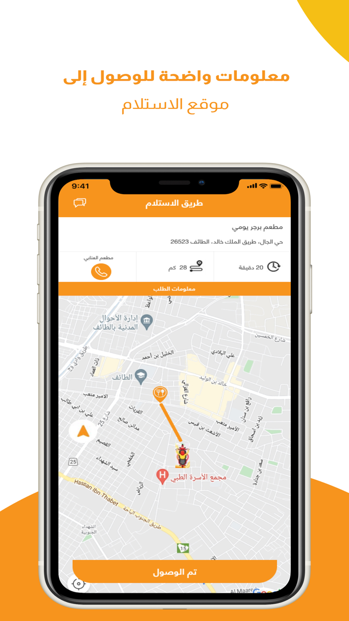 Wajba Driver - وجبة السائق