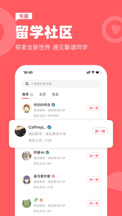 Screenshot #3 pour 异乡-海外生活 尽在异乡