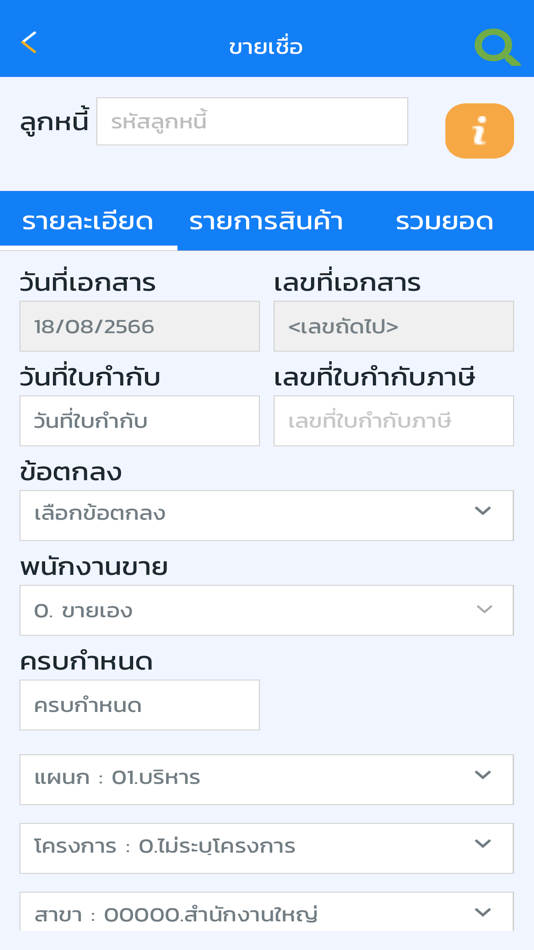 #3. Bplus e-Transaction (iOS) 由: E - BUSINESS PLUS COMPANY LIMITED