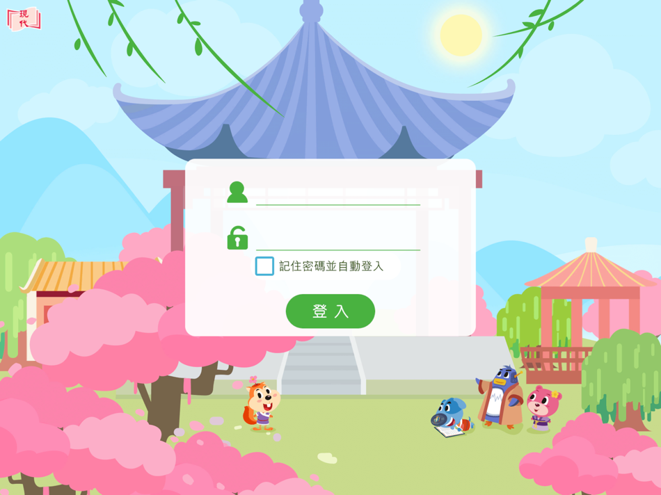 #2. 現代文言經典AR (iOS) 由: Modern Educational Research Society, LTD