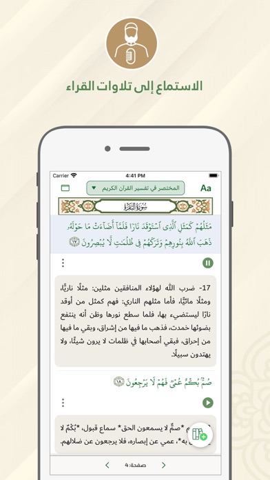 المختصر في تفسير القرآن الكريم Screenshot