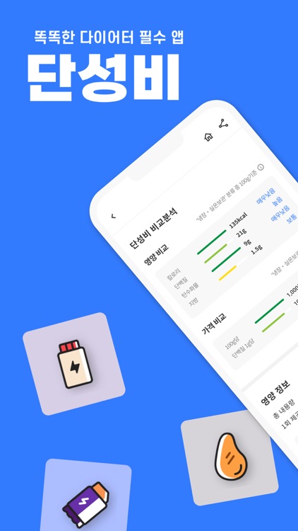 단성비 - 단백질 식품 성분 비교분석 플랫폼