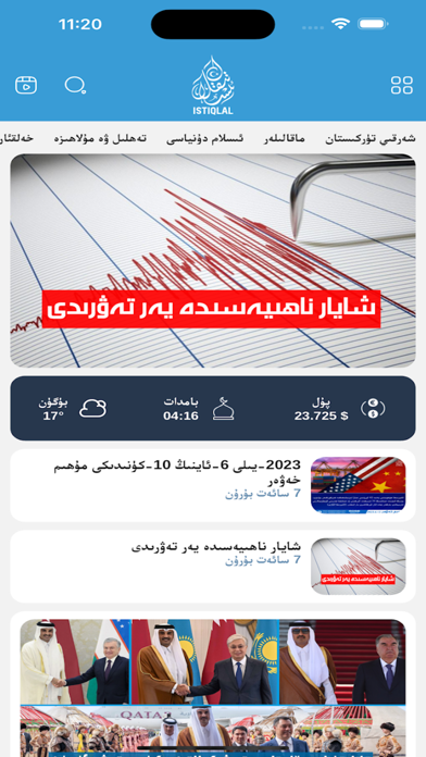 Istiqlal Screenshot