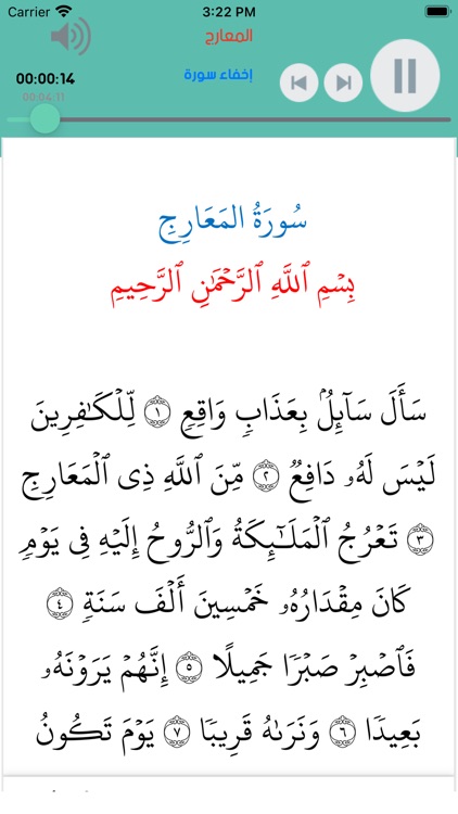 القران الكريم العفاسي بدون نت