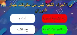 Game screenshot أجهزة جسم الانسان hack
