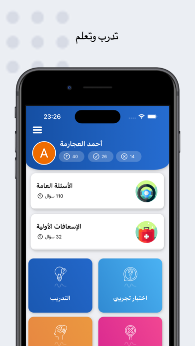 امتحان السواقة النظري الأردني Screenshot
