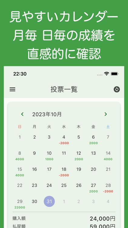 収支管理アプリはHistBet - 競馬や競艇などに対応