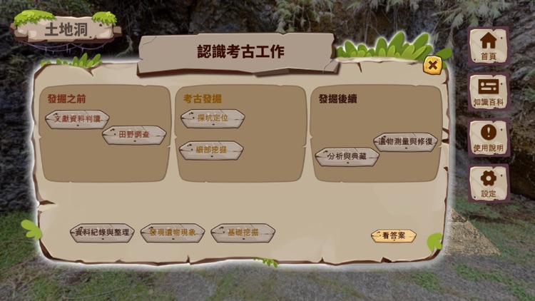 八仙洞考古探險 screenshot-4