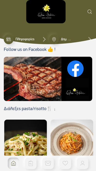 Ελιά λεμόνι Screenshot