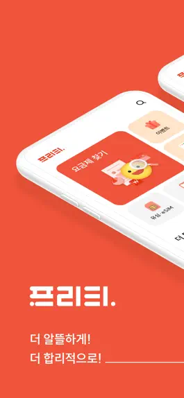 Game screenshot 프리티 알뜰폰 mod apk