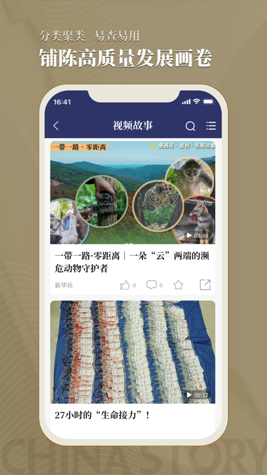 #3. 中国好故事数据库 (iOS) 来自: Chinaso Inc.