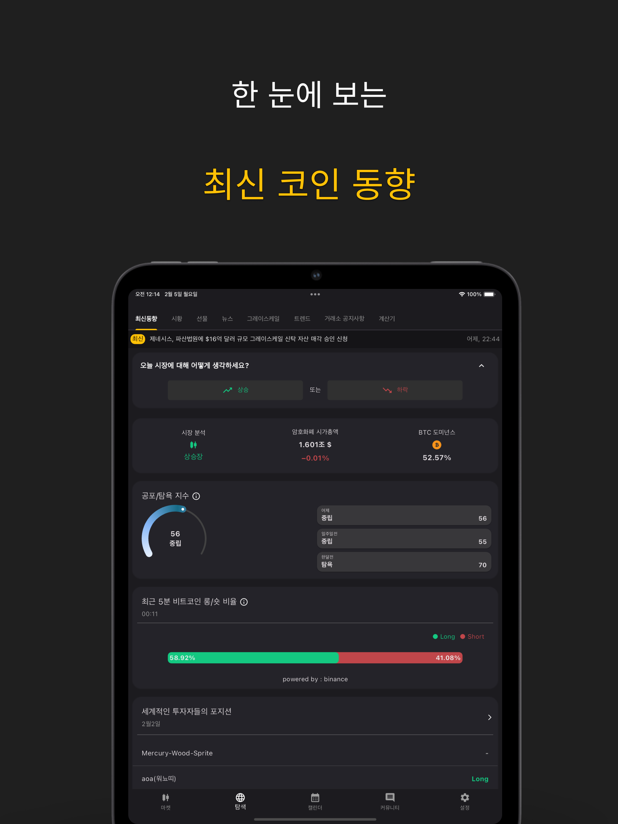 갈끄니까 - 코인 시세, 투자 정보, 김프, 알림