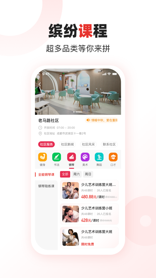 #4. 欢群社区-美好生活 (iOS) Ved: 番多教育科技(上海)有限公司