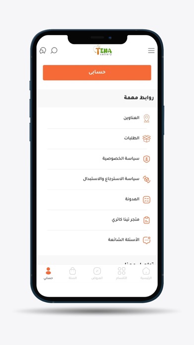 متجر تينا كاتري Screenshot