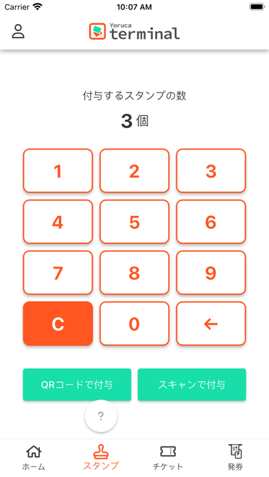 店舗用スタンプカード管理アプリ - ヨルカターミナルのおすすめ画像2