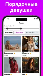 ruamo - знакомства iphone screenshot 1
