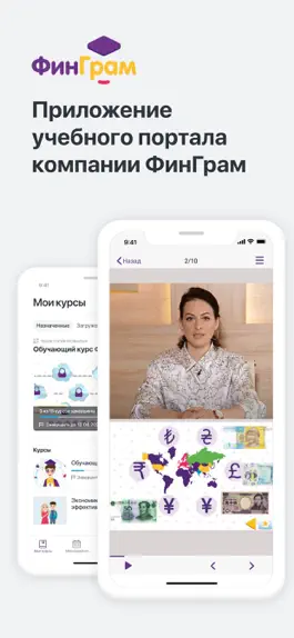 Game screenshot ФинГрам - обучение mod apk