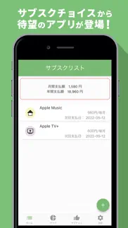 サブスクチョイス iphone screenshot 1